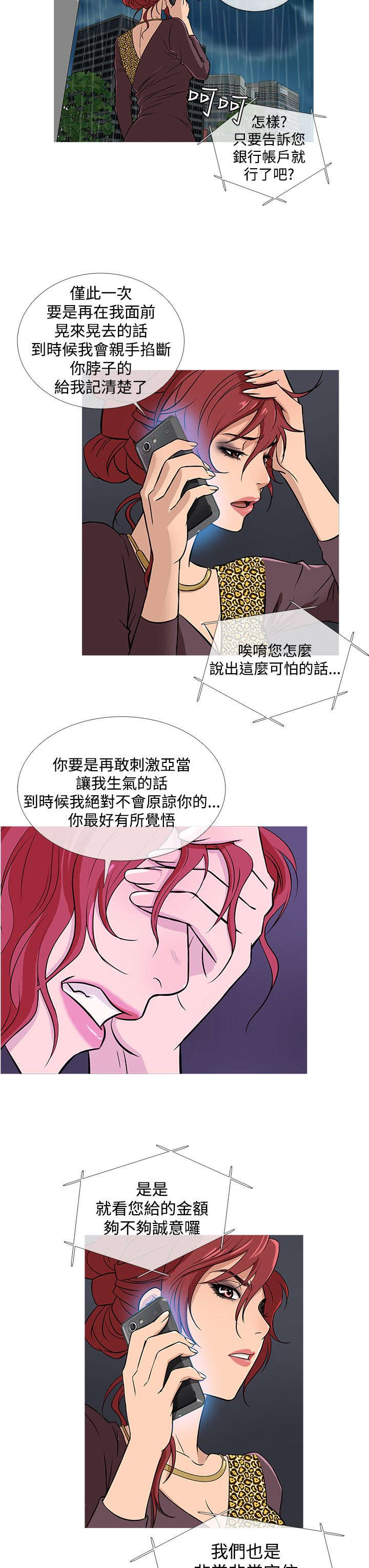 《应召先生》漫画最新章节第29章：寻找免费下拉式在线观看章节第【17】张图片