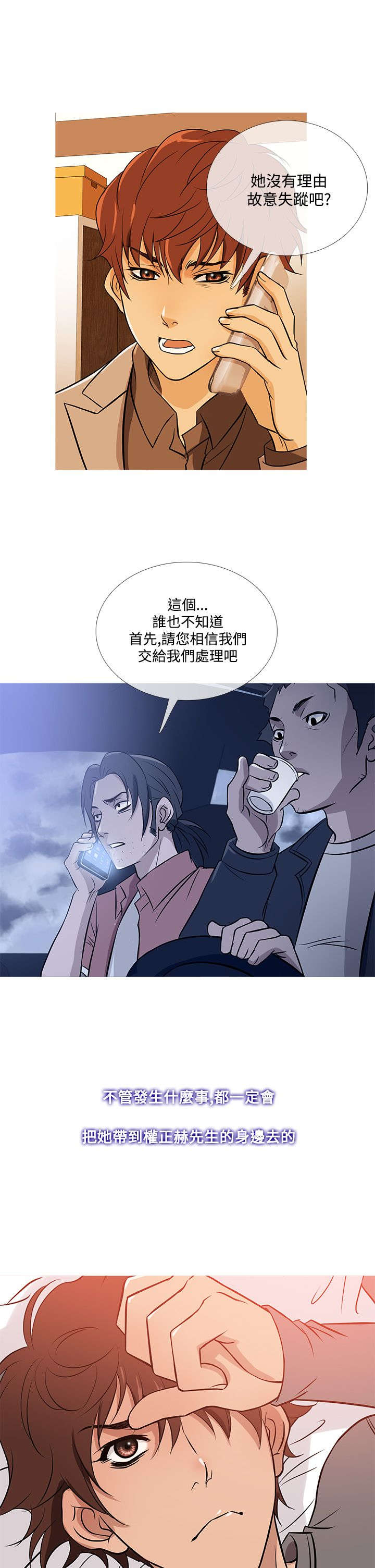 《应召先生》漫画最新章节第29章：寻找免费下拉式在线观看章节第【3】张图片