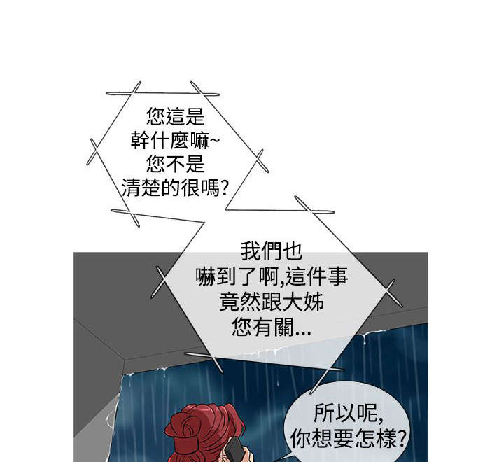 《应召先生》漫画最新章节第29章：寻找免费下拉式在线观看章节第【18】张图片