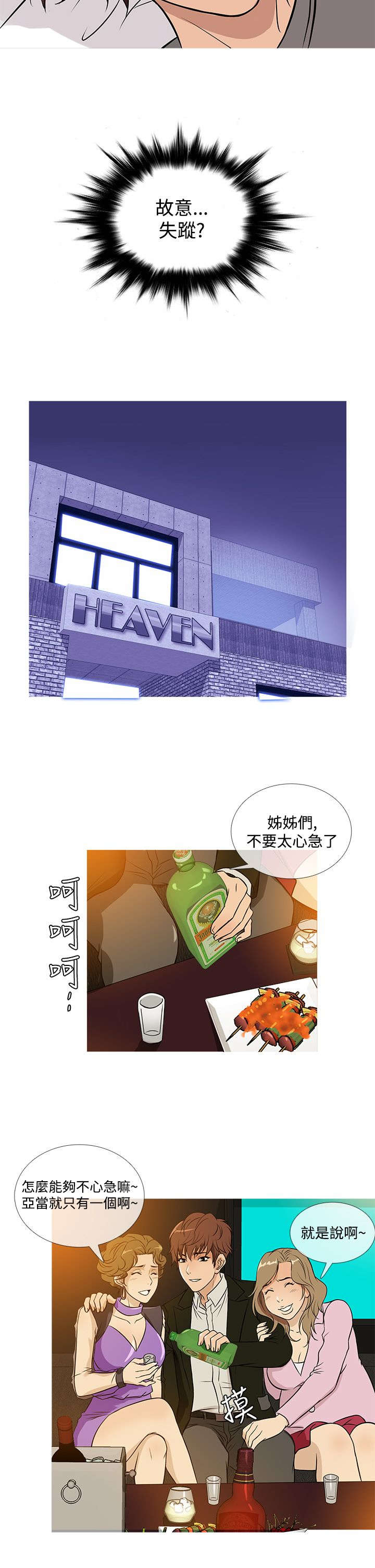 《应召先生》漫画最新章节第29章：寻找免费下拉式在线观看章节第【2】张图片