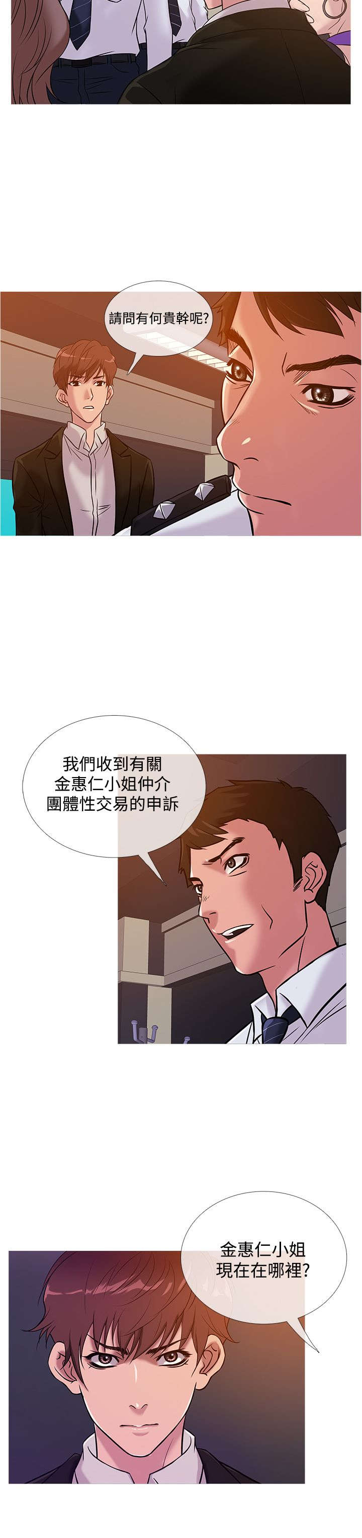 《应召先生》漫画最新章节第30章：抓捕免费下拉式在线观看章节第【15】张图片