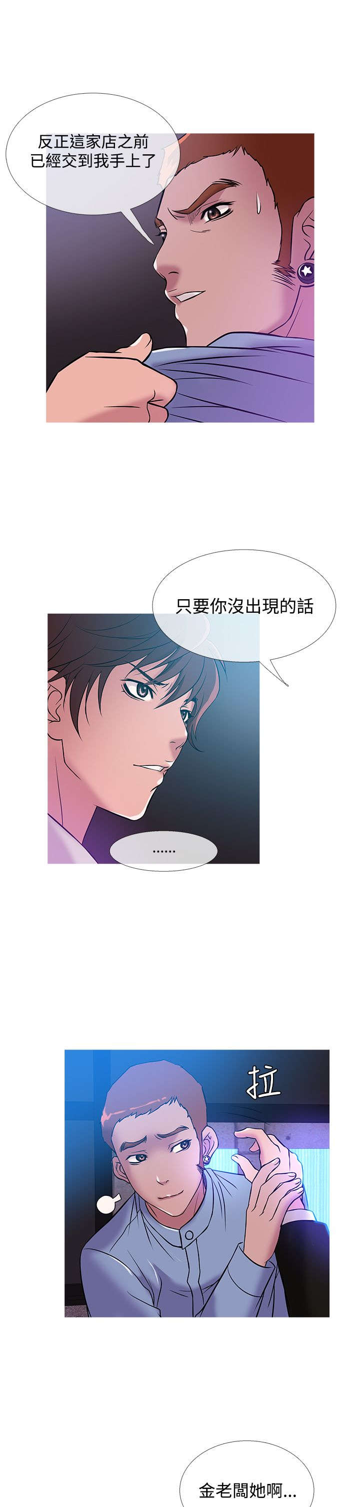 《应召先生》漫画最新章节第30章：抓捕免费下拉式在线观看章节第【7】张图片