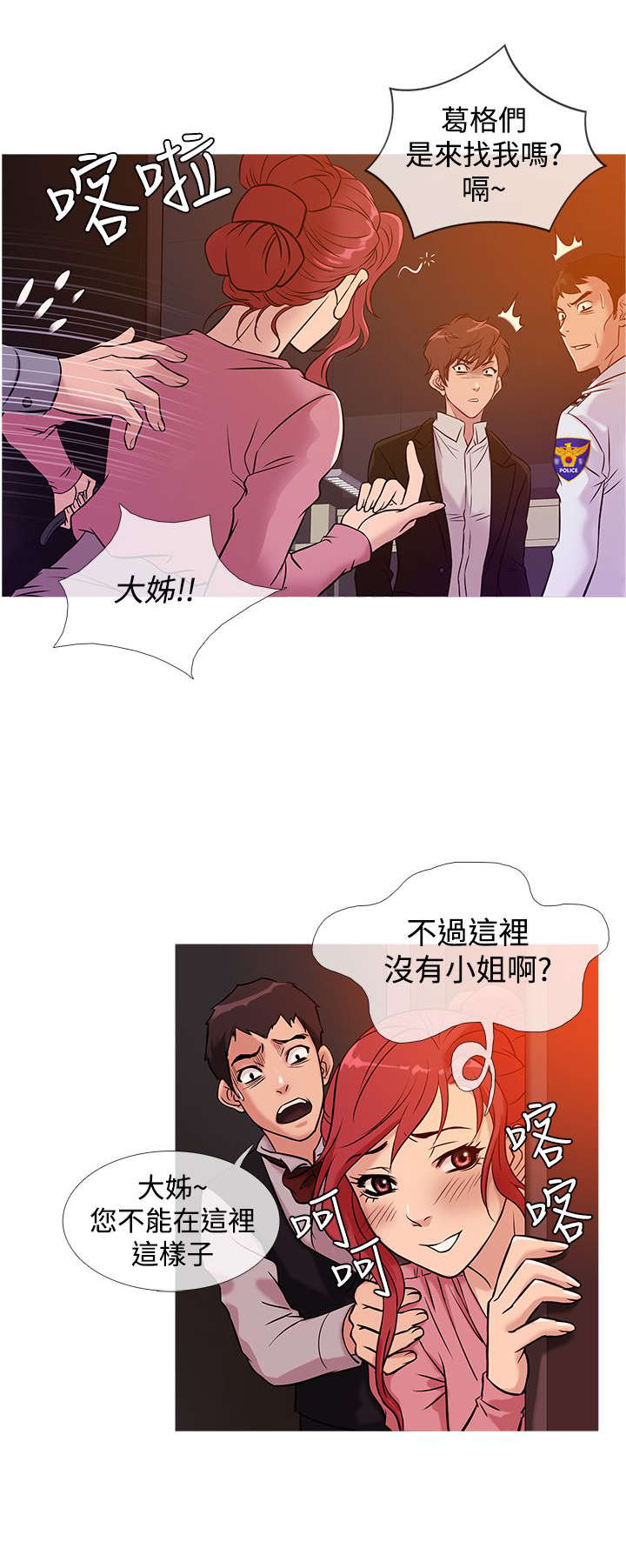 《应召先生》漫画最新章节第30章：抓捕免费下拉式在线观看章节第【14】张图片