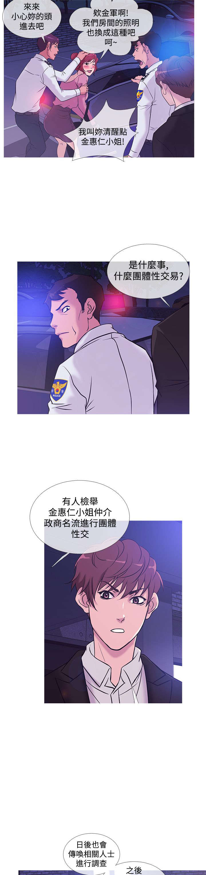 《应召先生》漫画最新章节第30章：抓捕免费下拉式在线观看章节第【11】张图片