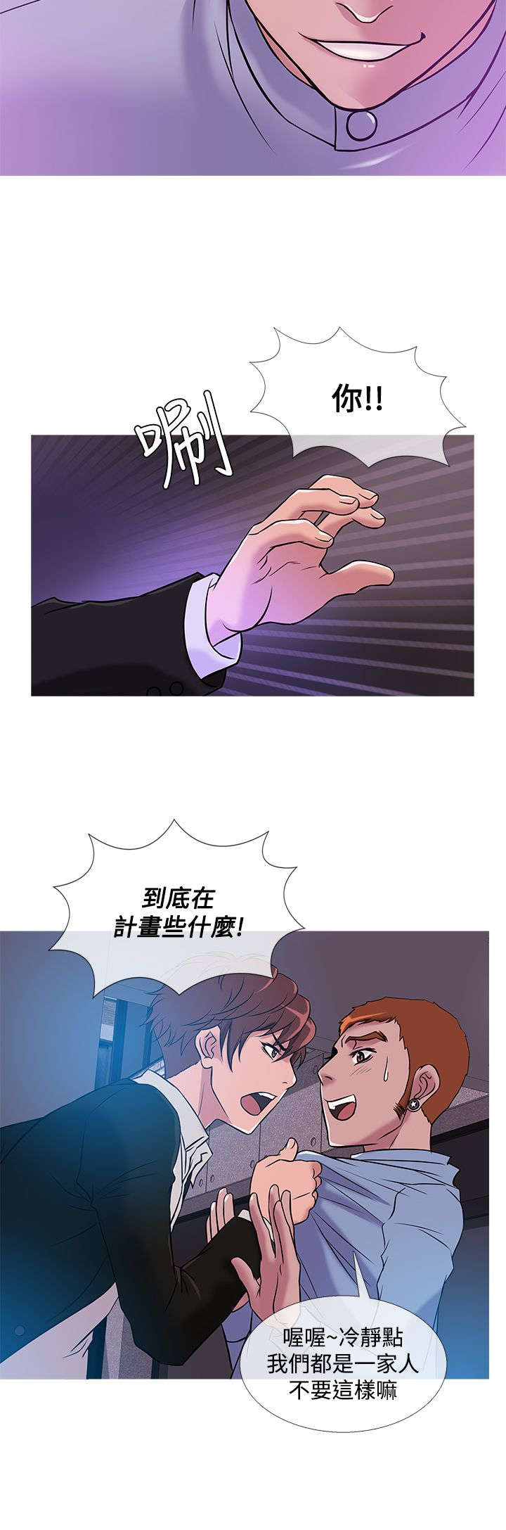 《应召先生》漫画最新章节第30章：抓捕免费下拉式在线观看章节第【8】张图片