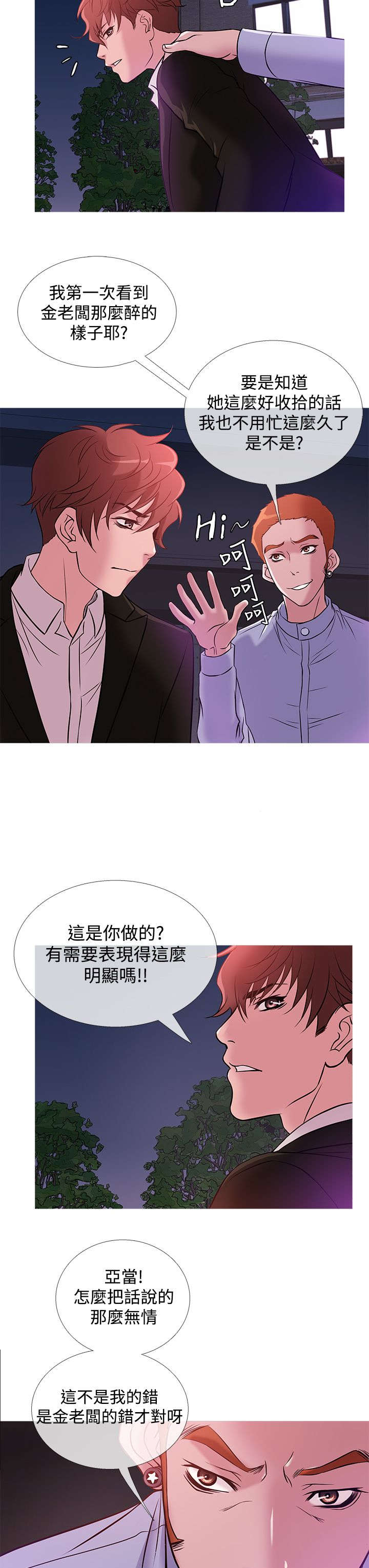 《应召先生》漫画最新章节第30章：抓捕免费下拉式在线观看章节第【9】张图片