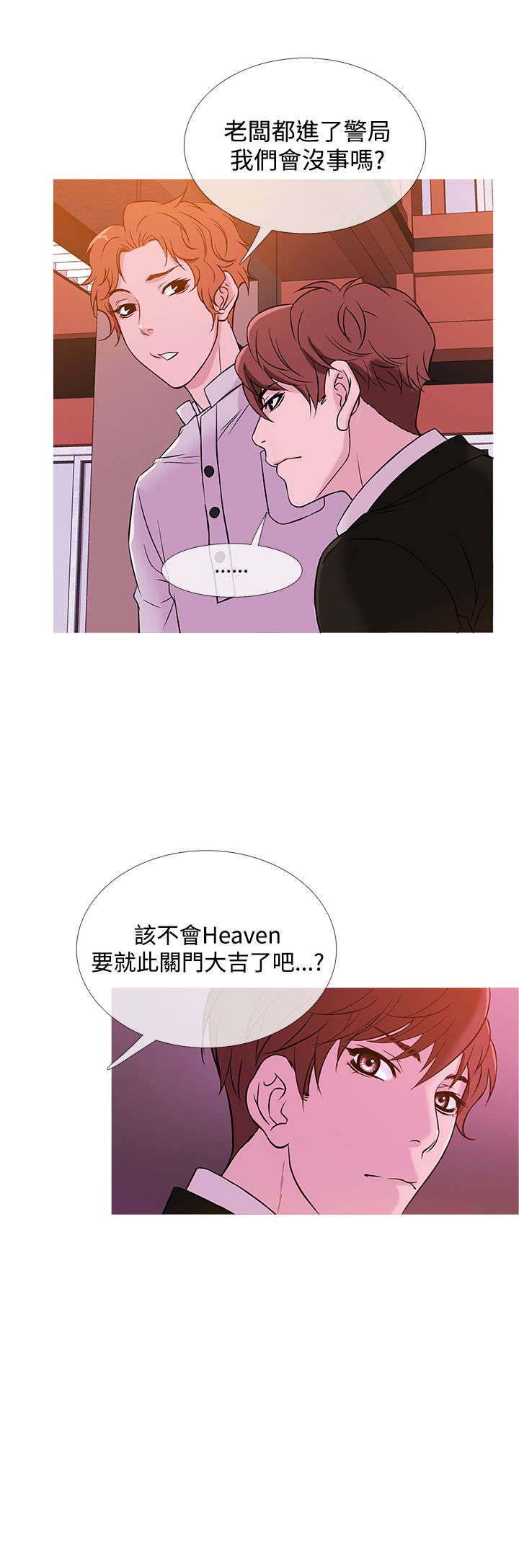 《应召先生》漫画最新章节第31章：业绩下滑免费下拉式在线观看章节第【3】张图片