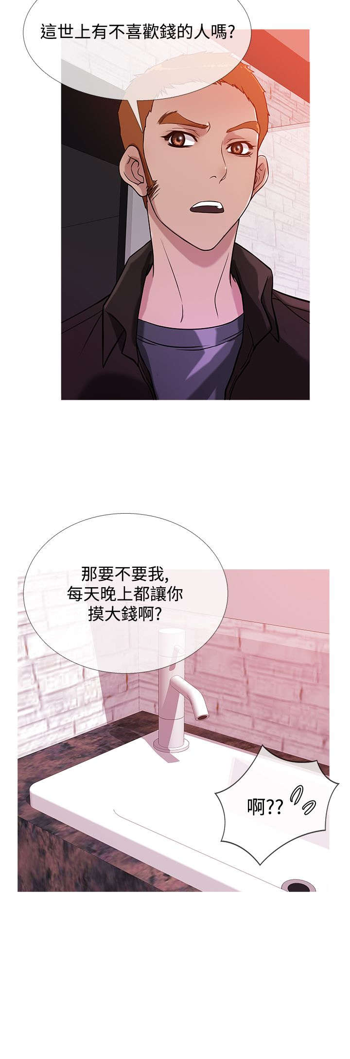 《应召先生》漫画最新章节第31章：业绩下滑免费下拉式在线观看章节第【14】张图片