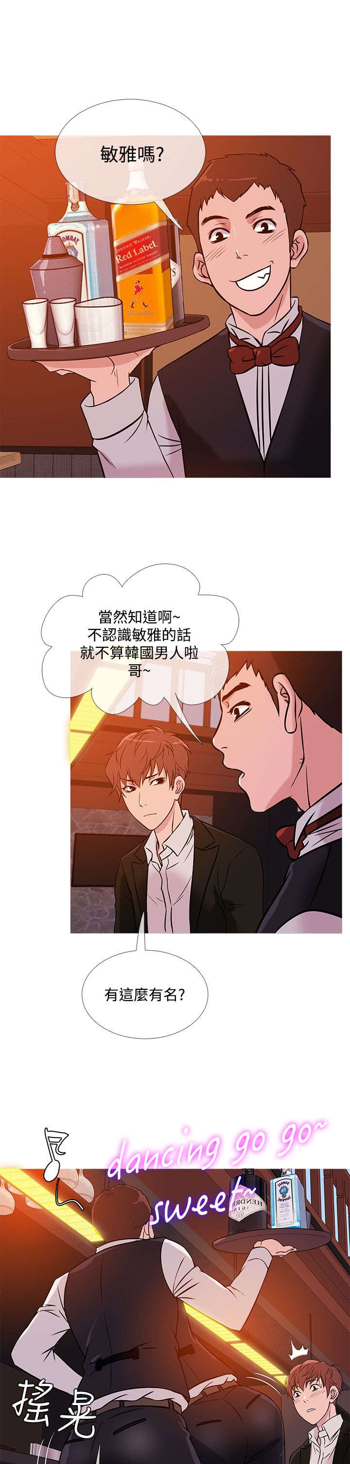 《应召先生》漫画最新章节第31章：业绩下滑免费下拉式在线观看章节第【6】张图片