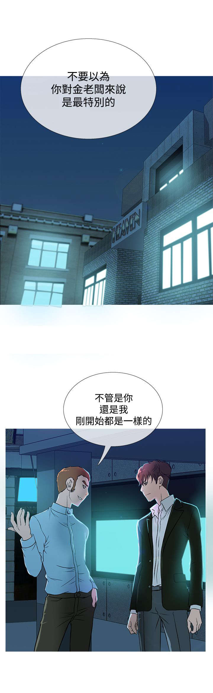 《应召先生》漫画最新章节第31章：业绩下滑免费下拉式在线观看章节第【12】张图片