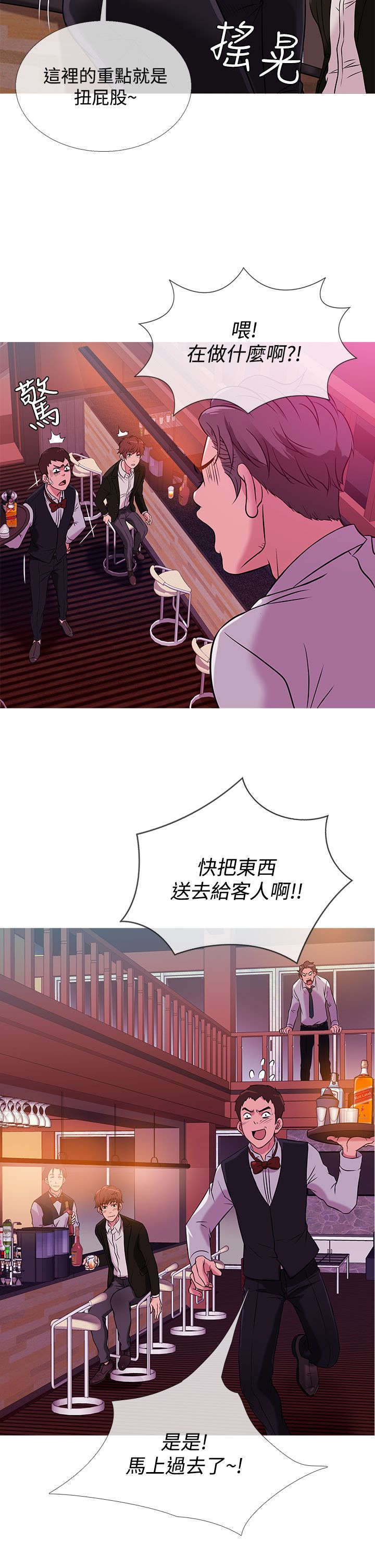 《应召先生》漫画最新章节第31章：业绩下滑免费下拉式在线观看章节第【5】张图片