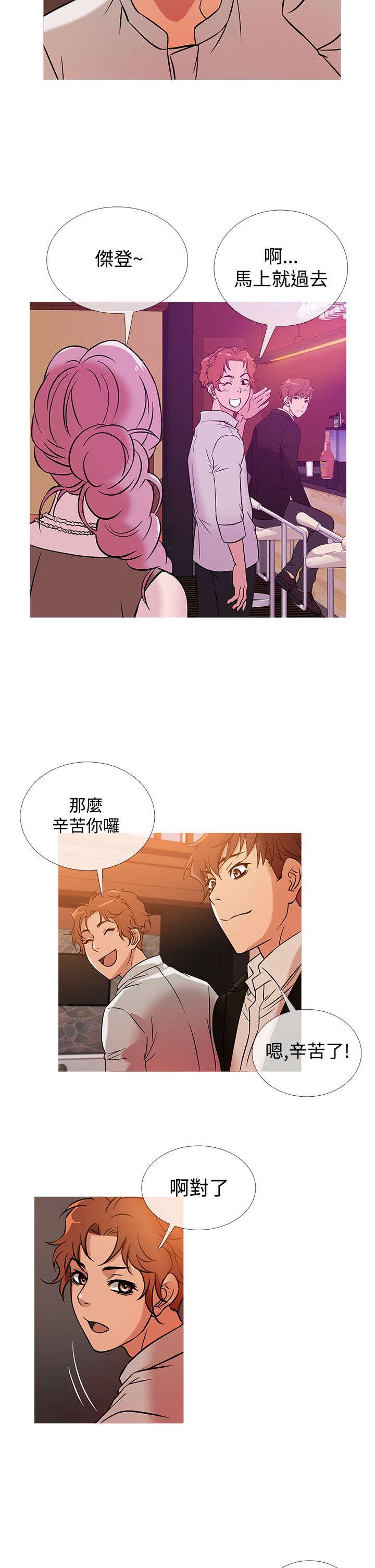 《应召先生》漫画最新章节第31章：业绩下滑免费下拉式在线观看章节第【2】张图片