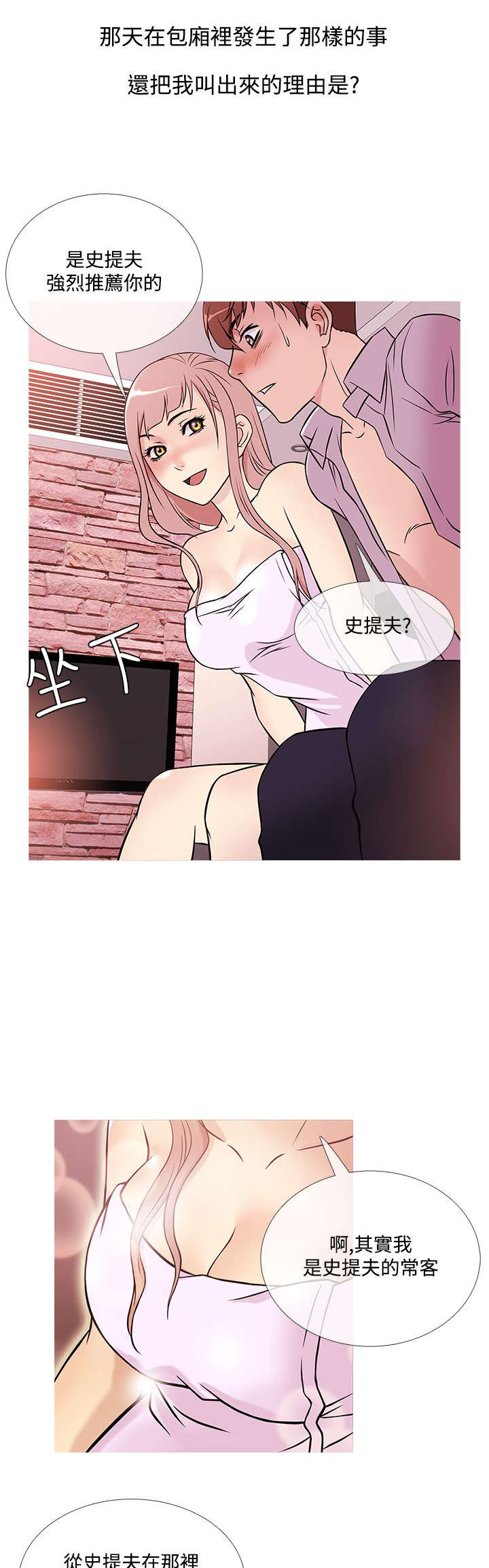 《应召先生》漫画最新章节第32章：回头免费下拉式在线观看章节第【2】张图片