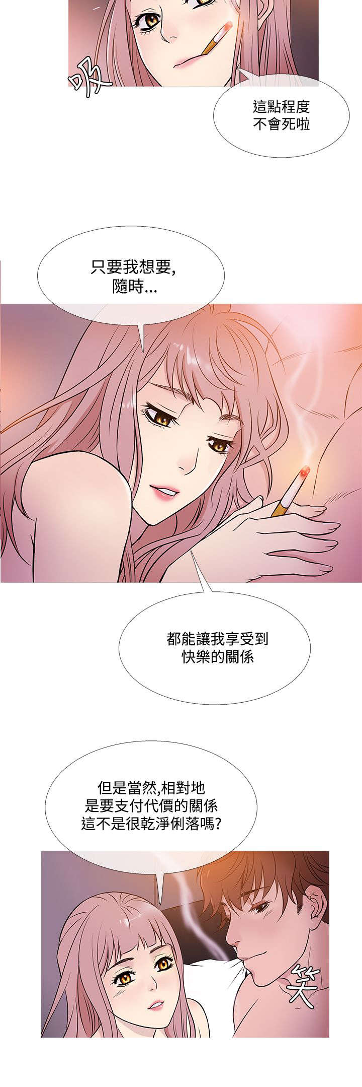 《应召先生》漫画最新章节第33章：相助免费下拉式在线观看章节第【2】张图片