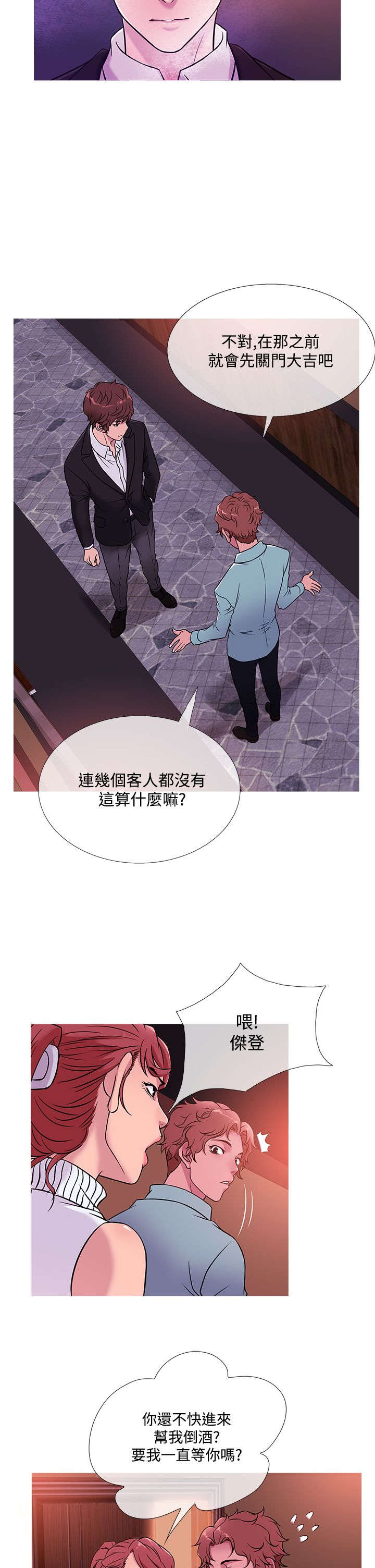 《应召先生》漫画最新章节第35章：生气免费下拉式在线观看章节第【12】张图片