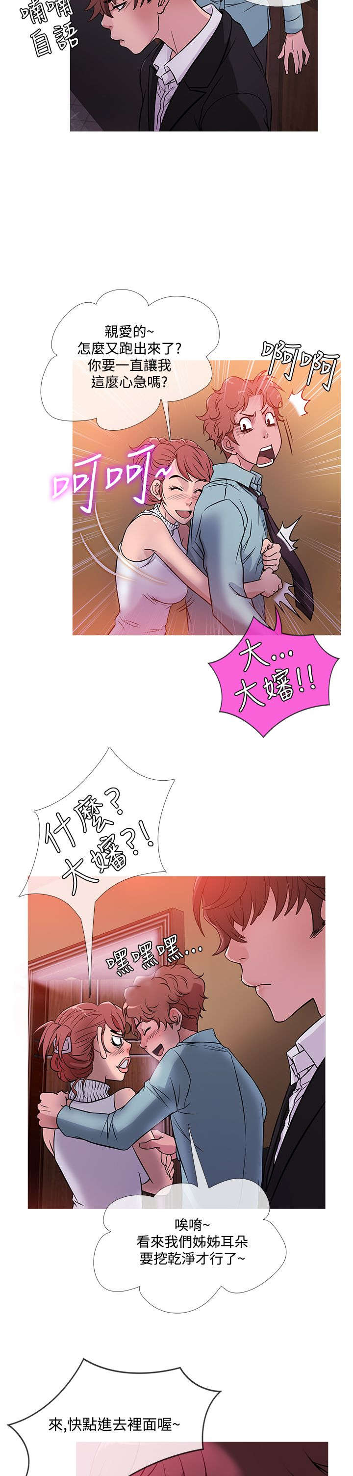 《应召先生》漫画最新章节第35章：生气免费下拉式在线观看章节第【2】张图片