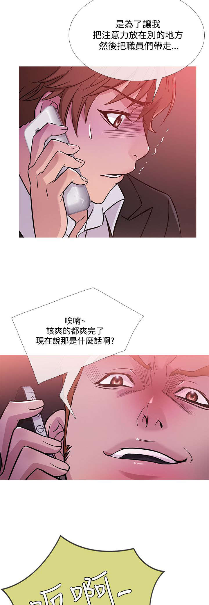 《应召先生》漫画最新章节第35章：生气免费下拉式在线观看章节第【6】张图片