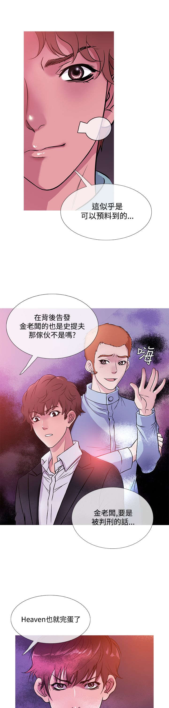 《应召先生》漫画最新章节第35章：生气免费下拉式在线观看章节第【13】张图片