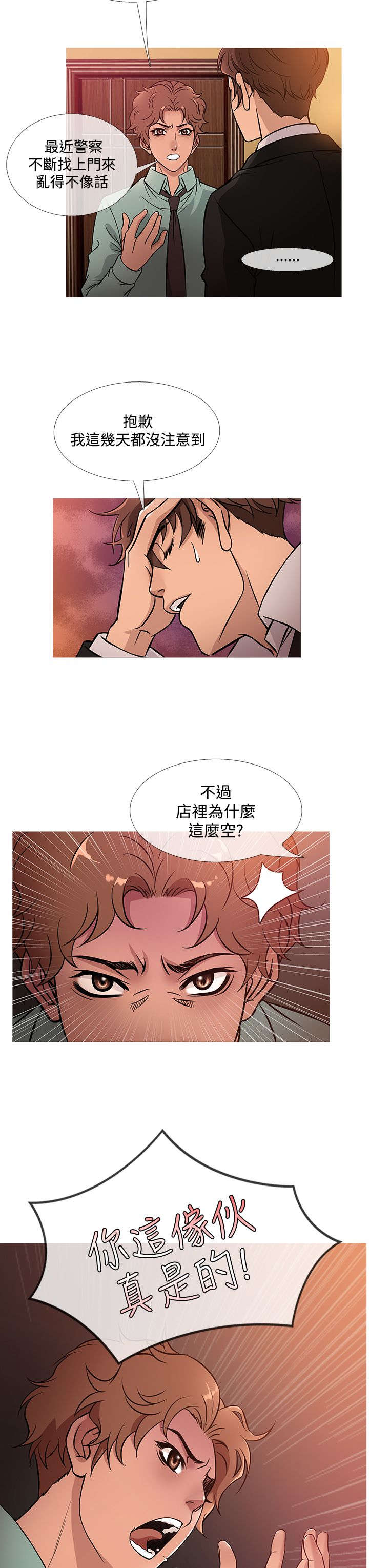 《应召先生》漫画最新章节第35章：生气免费下拉式在线观看章节第【15】张图片