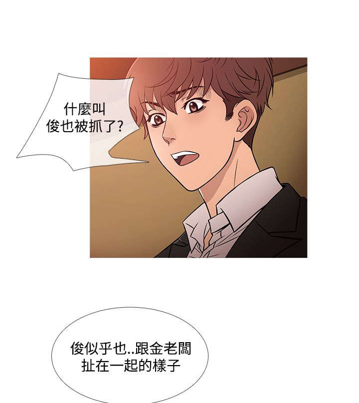 《应召先生》漫画最新章节第35章：生气免费下拉式在线观看章节第【16】张图片