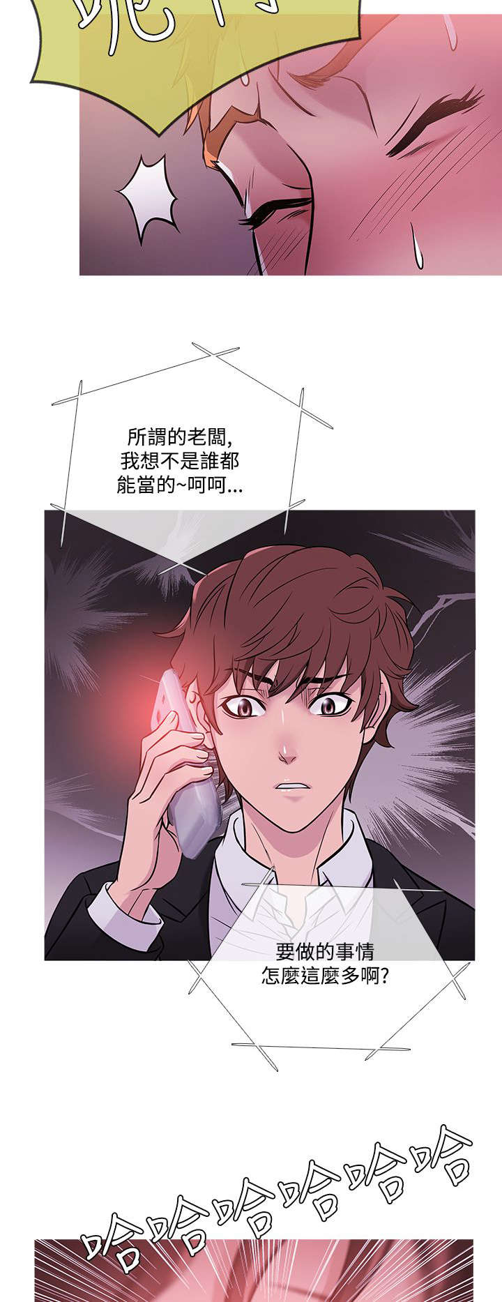 《应召先生》漫画最新章节第35章：生气免费下拉式在线观看章节第【5】张图片