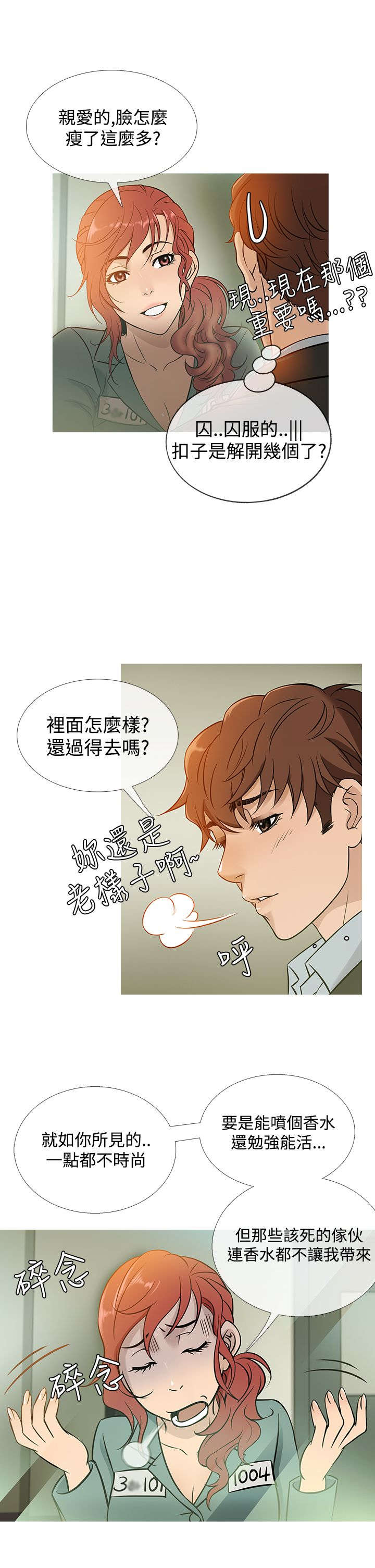 《应召先生》漫画最新章节第36章：探望免费下拉式在线观看章节第【11】张图片