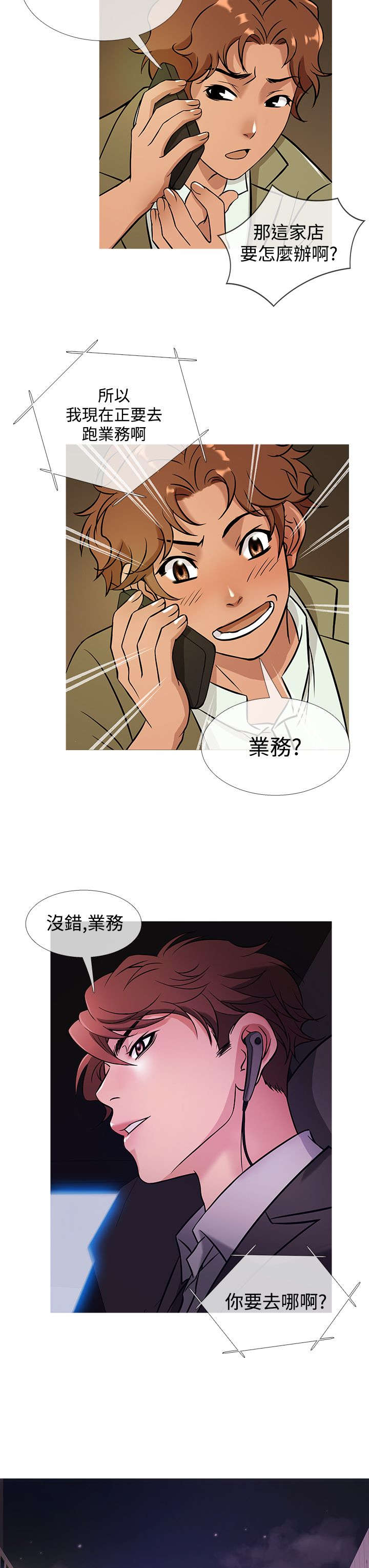 《应召先生》漫画最新章节第36章：探望免费下拉式在线观看章节第【2】张图片