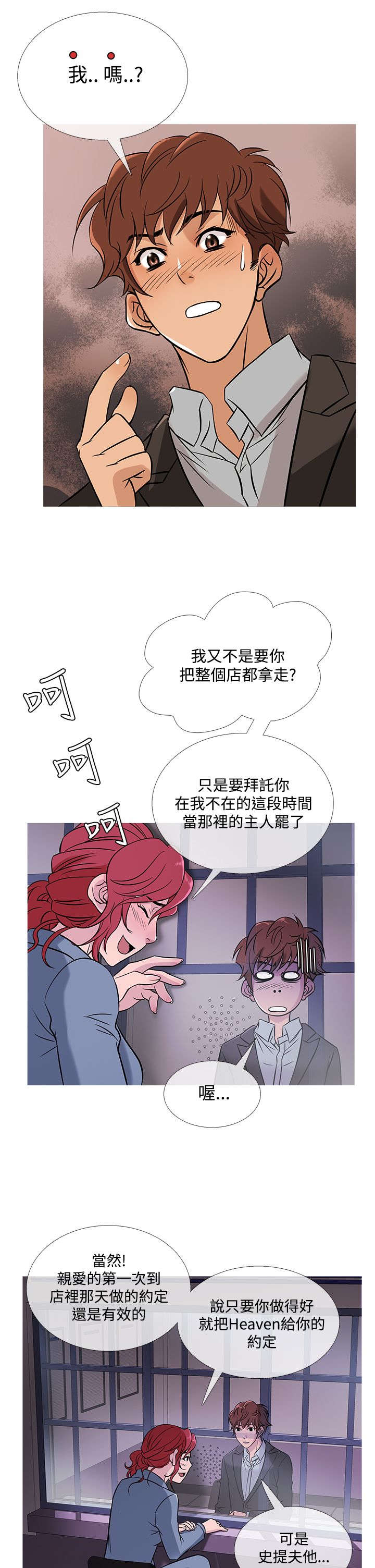 《应召先生》漫画最新章节第36章：探望免费下拉式在线观看章节第【7】张图片