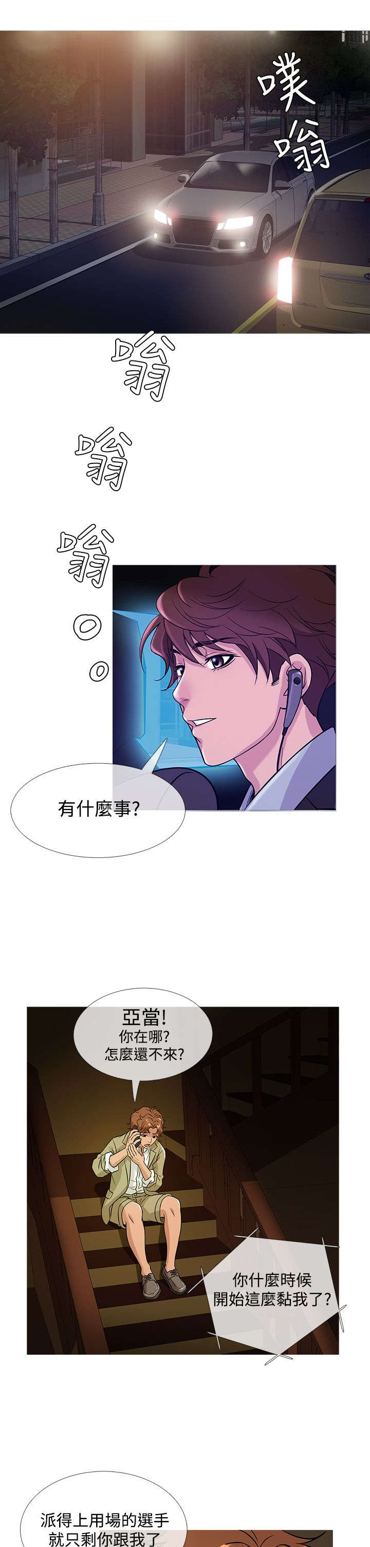 《应召先生》漫画最新章节第36章：探望免费下拉式在线观看章节第【3】张图片