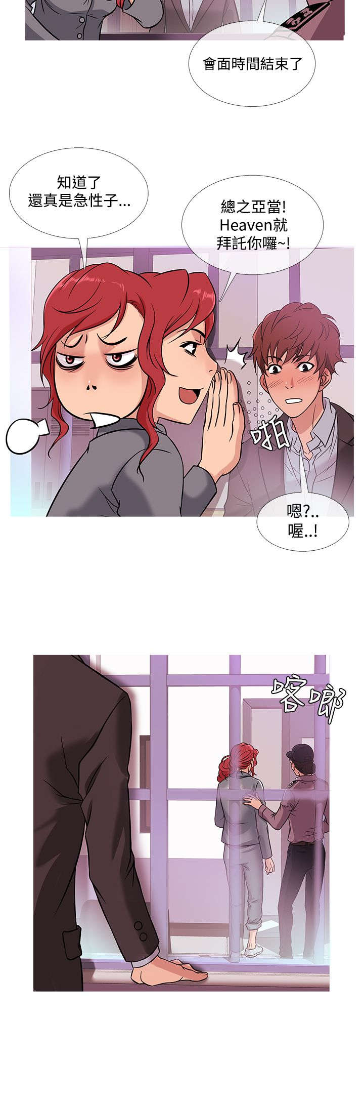 《应召先生》漫画最新章节第36章：探望免费下拉式在线观看章节第【5】张图片