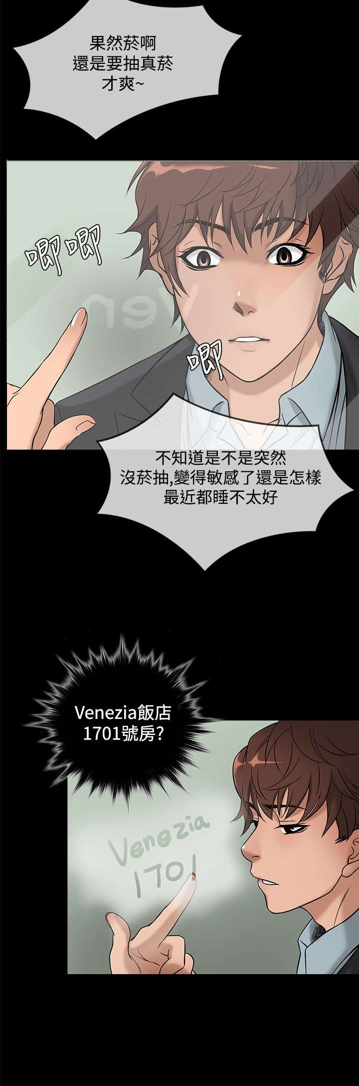 《应召先生》漫画最新章节第37章：生意人免费下拉式在线观看章节第【13】张图片