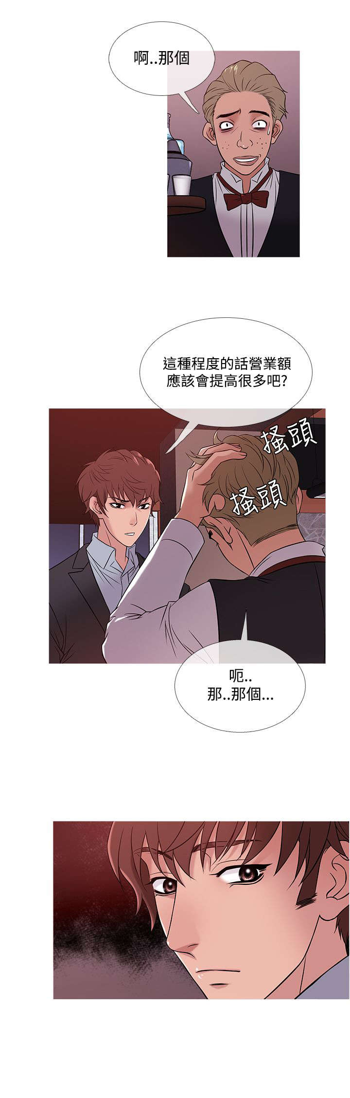 《应召先生》漫画最新章节第38章：酒会免费下拉式在线观看章节第【18】张图片