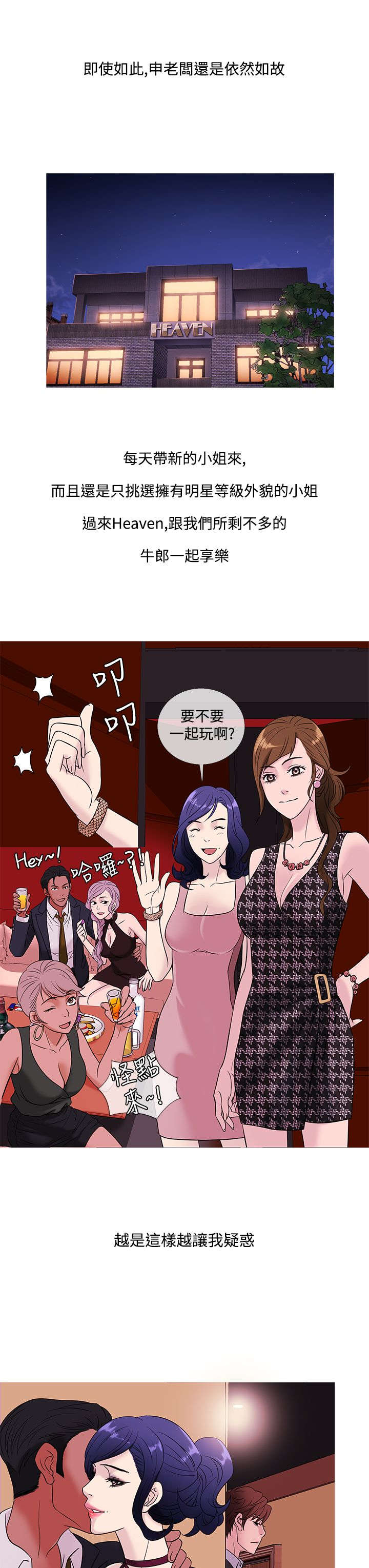 《应召先生》漫画最新章节第38章：酒会免费下拉式在线观看章节第【5】张图片