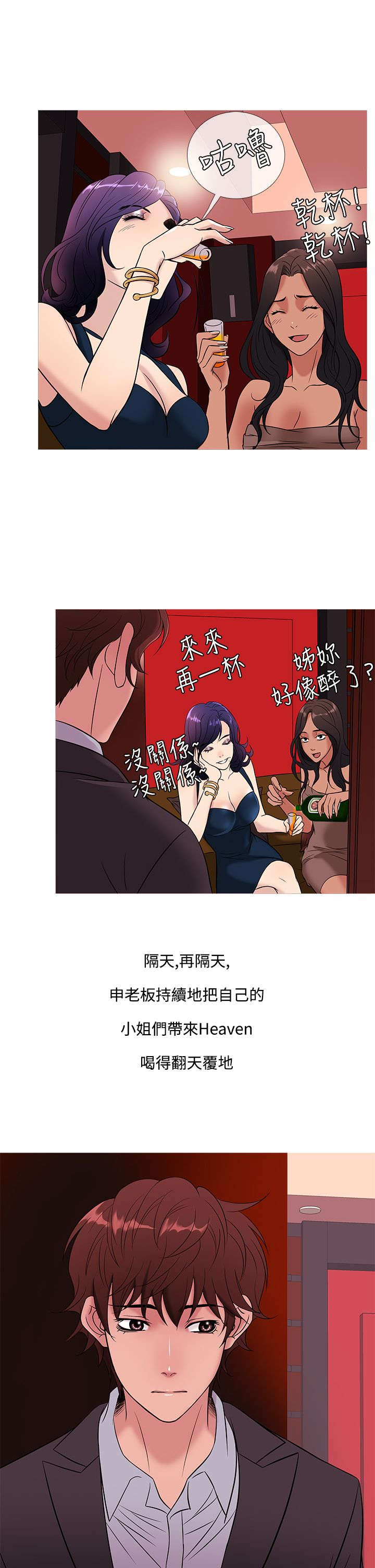 《应召先生》漫画最新章节第38章：酒会免费下拉式在线观看章节第【7】张图片