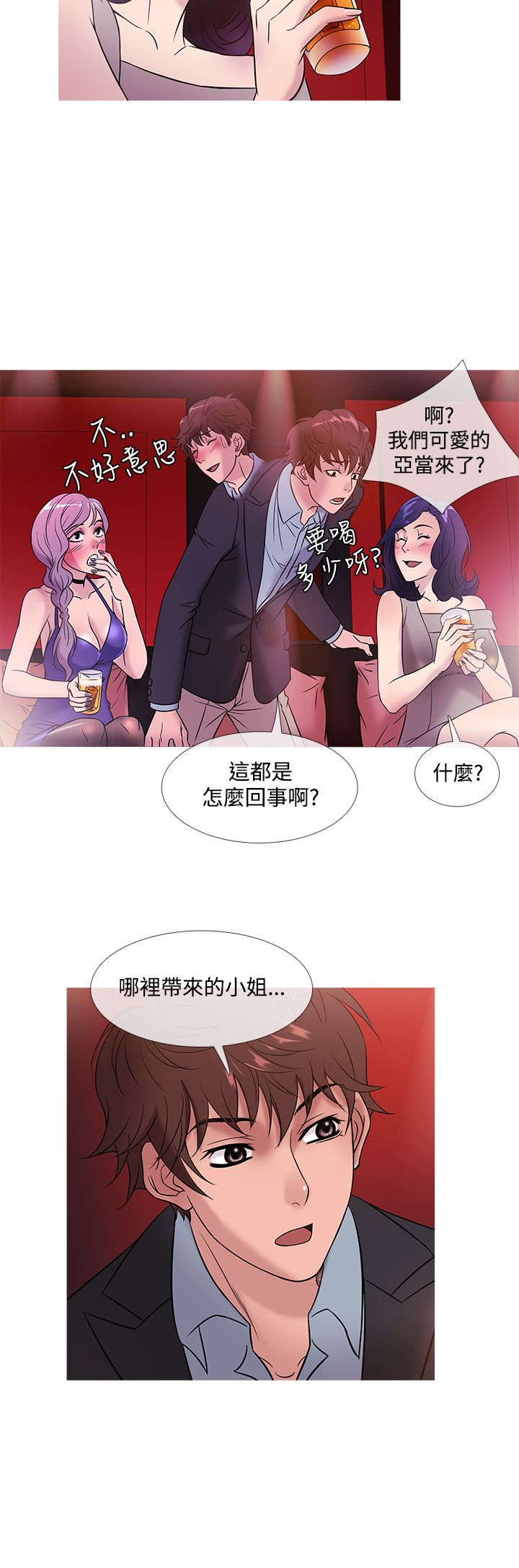 《应召先生》漫画最新章节第38章：酒会免费下拉式在线观看章节第【12】张图片