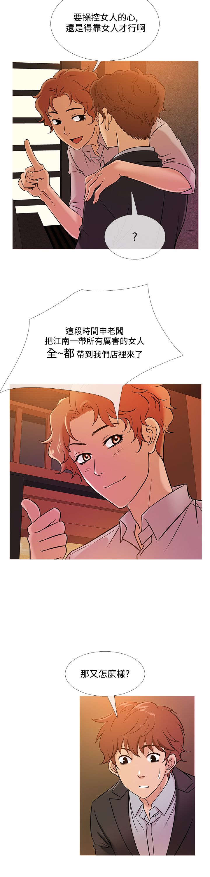 《应召先生》漫画最新章节第39章：敏雅找亚当免费下拉式在线观看章节第【8】张图片