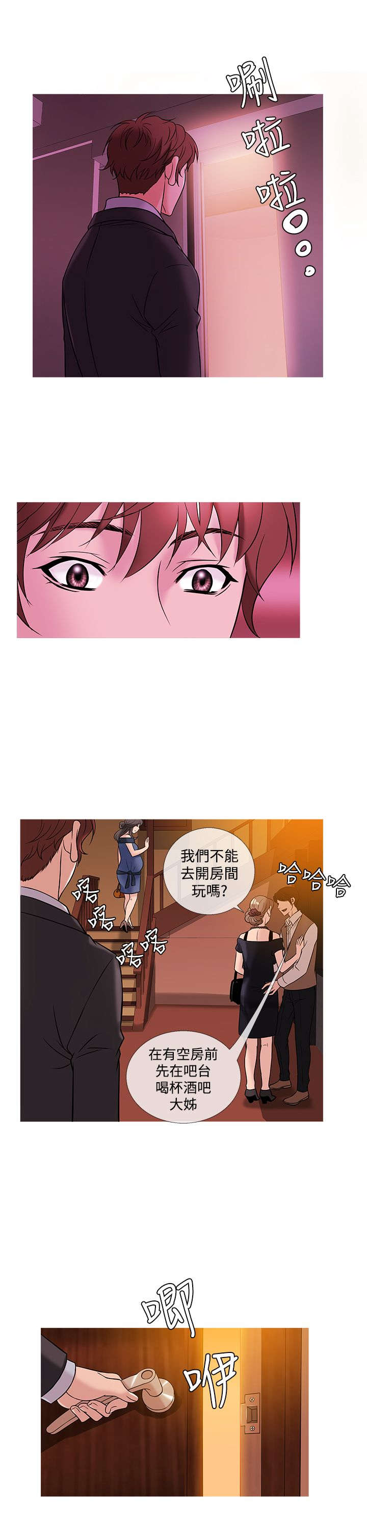 《应召先生》漫画最新章节第39章：敏雅找亚当免费下拉式在线观看章节第【12】张图片