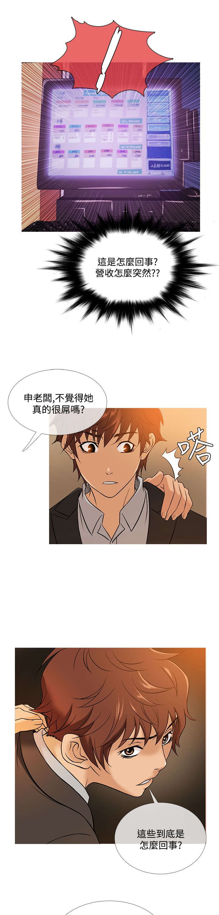 《应召先生》漫画最新章节第39章：敏雅找亚当免费下拉式在线观看章节第【9】张图片