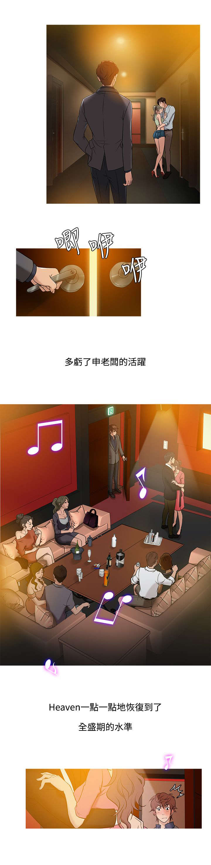 《应召先生》漫画最新章节第40章：分离免费下拉式在线观看章节第【6】张图片