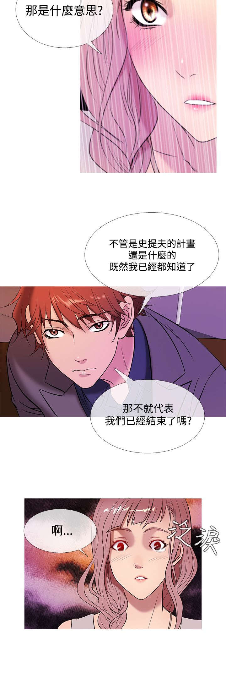 《应召先生》漫画最新章节第40章：分离免费下拉式在线观看章节第【12】张图片