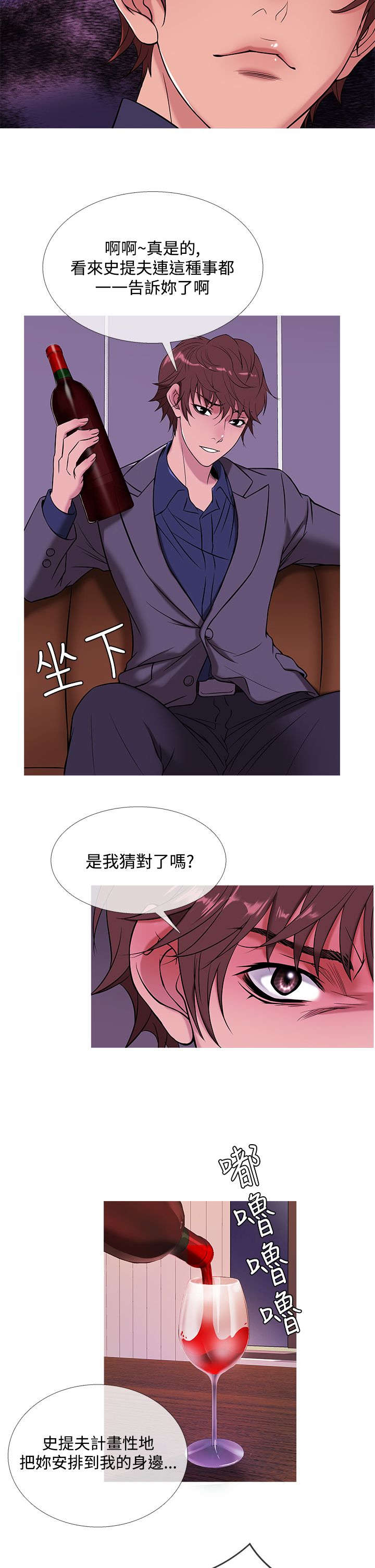 《应召先生》漫画最新章节第40章：分离免费下拉式在线观看章节第【14】张图片