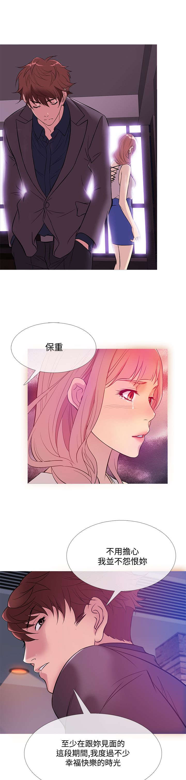 《应召先生》漫画最新章节第40章：分离免费下拉式在线观看章节第【11】张图片