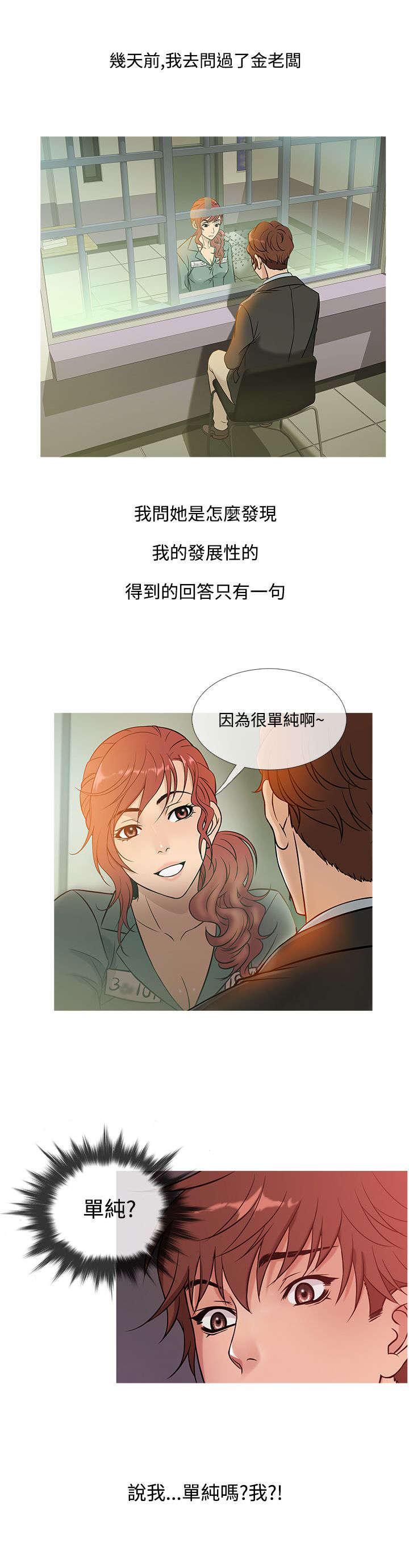 《应召先生》漫画最新章节第40章：分离免费下拉式在线观看章节第【4】张图片