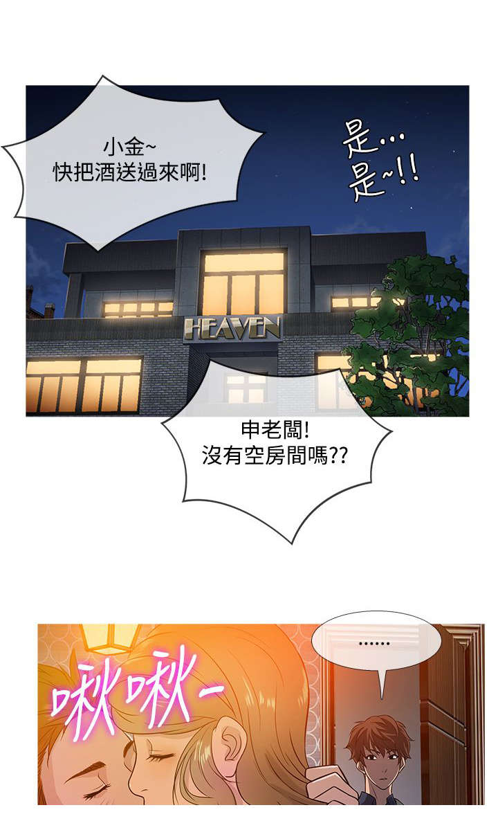 《应召先生》漫画最新章节第40章：分离免费下拉式在线观看章节第【7】张图片