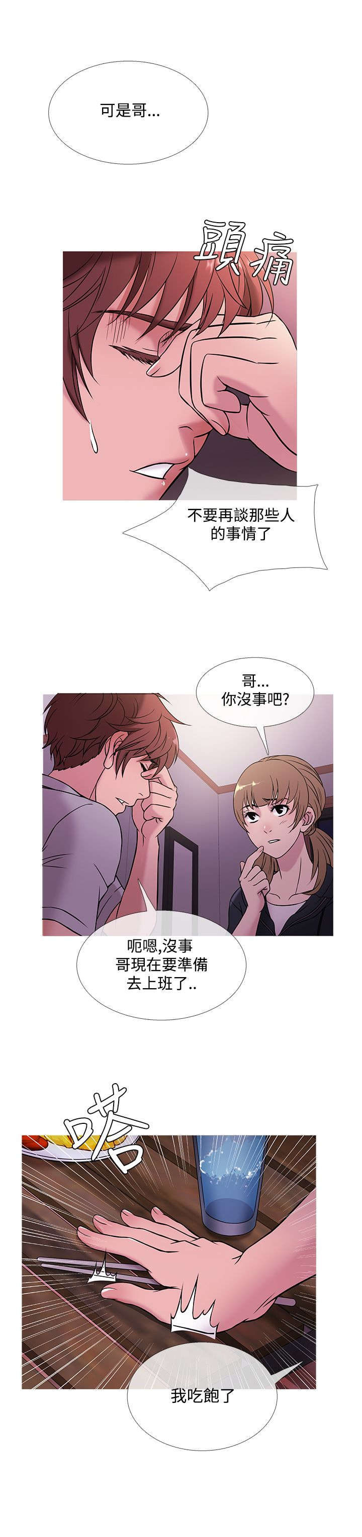 《应召先生》漫画最新章节第41章：下落免费下拉式在线观看章节第【9】张图片