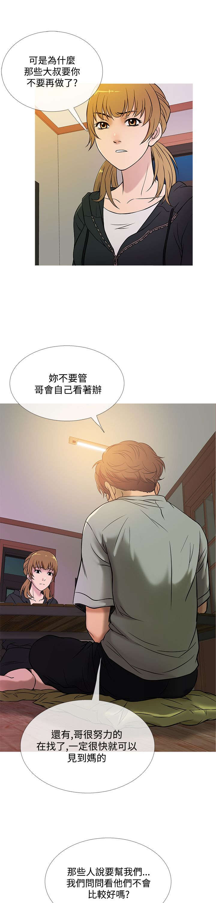 《应召先生》漫画最新章节第41章：下落免费下拉式在线观看章节第【11】张图片