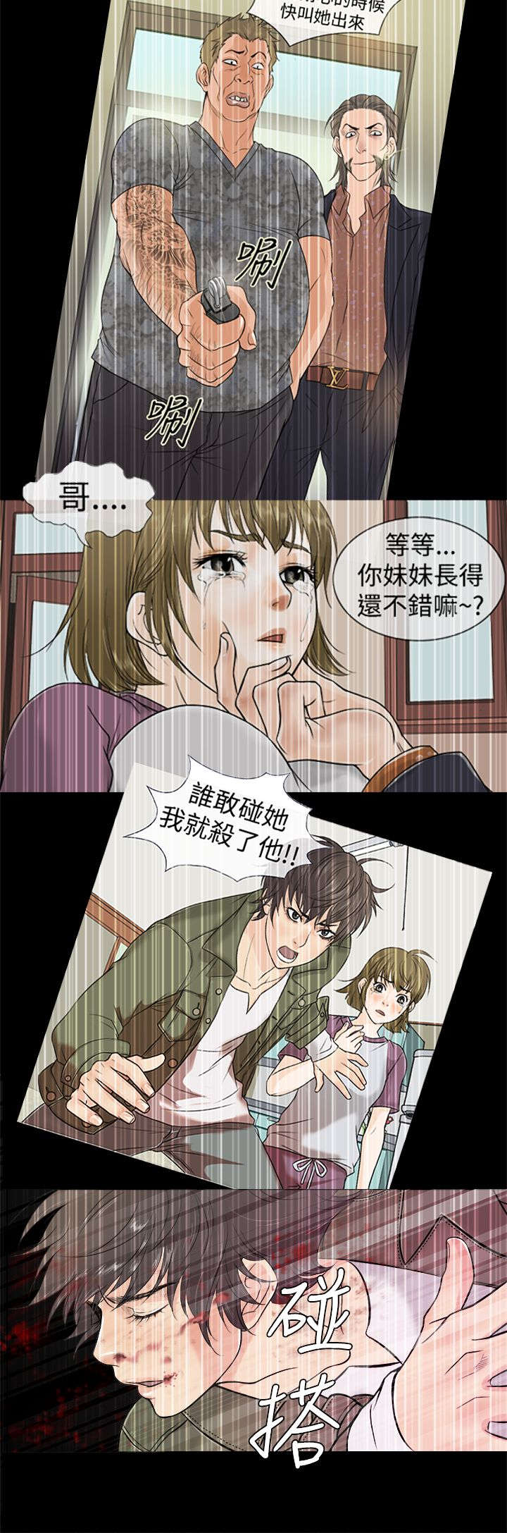 《应召先生》漫画最新章节第41章：下落免费下拉式在线观看章节第【4】张图片