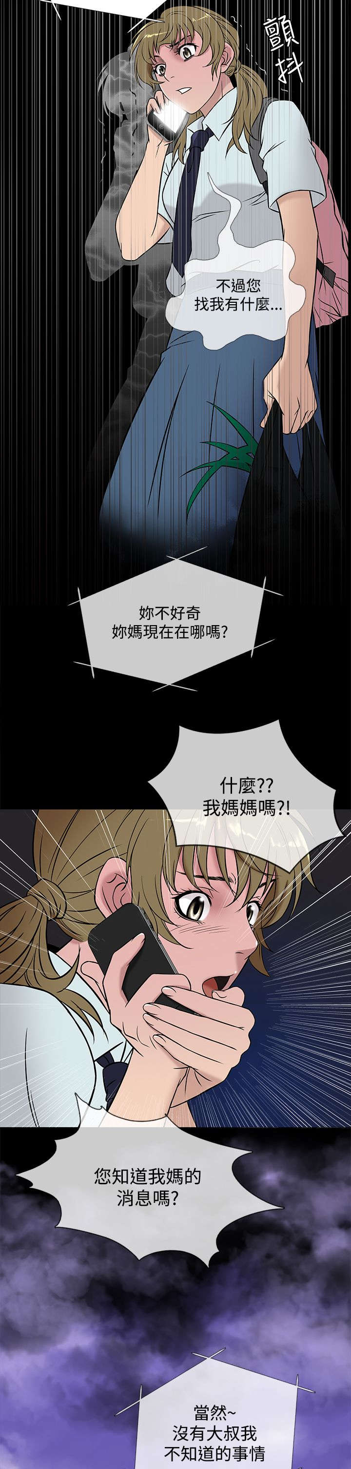 《应召先生》漫画最新章节第41章：下落免费下拉式在线观看章节第【2】张图片