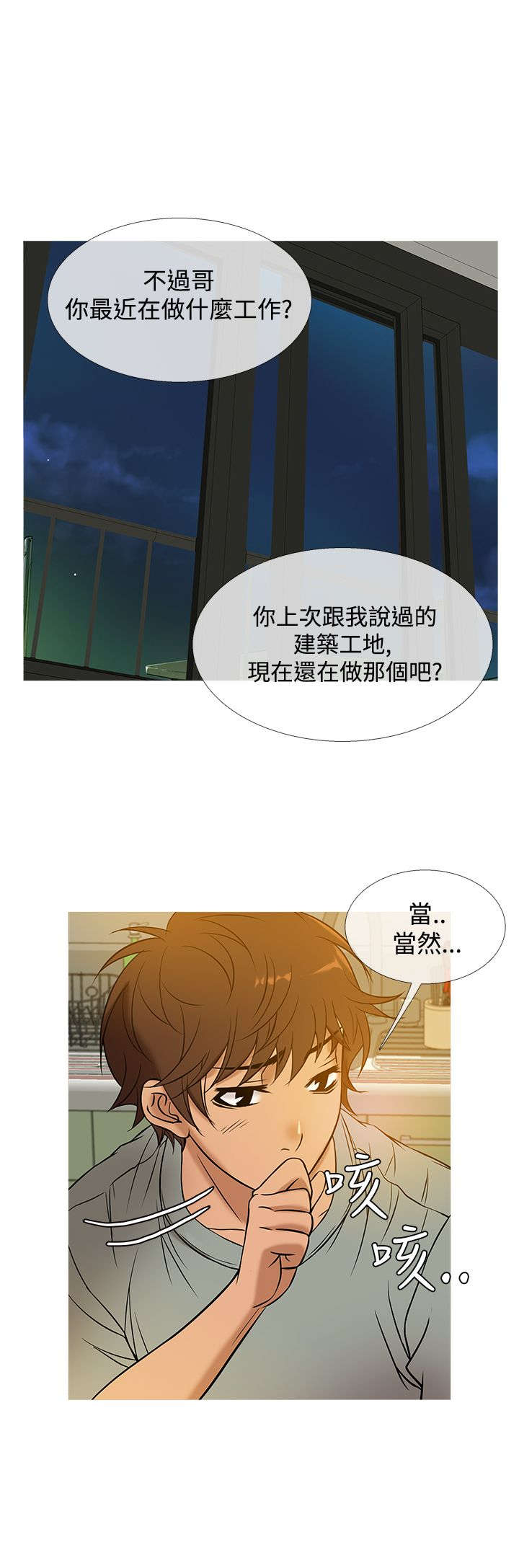 《应召先生》漫画最新章节第41章：下落免费下拉式在线观看章节第【12】张图片