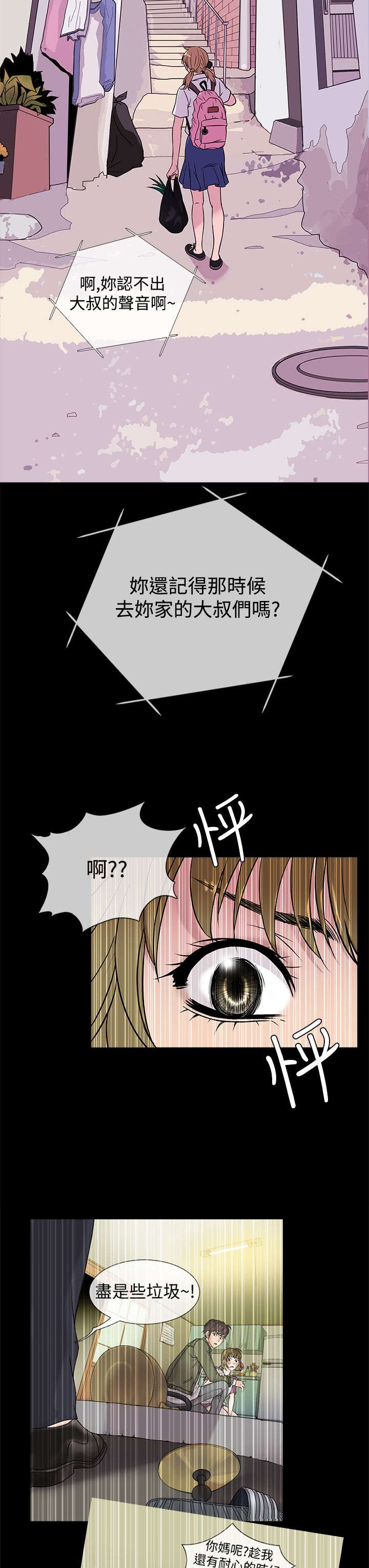 《应召先生》漫画最新章节第41章：下落免费下拉式在线观看章节第【5】张图片